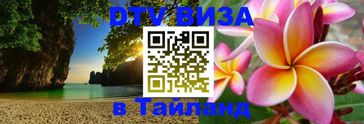 Цены на DTV визу в Таиланд — пакеты услуг, достаточно даже паспорта - Тайбэй 