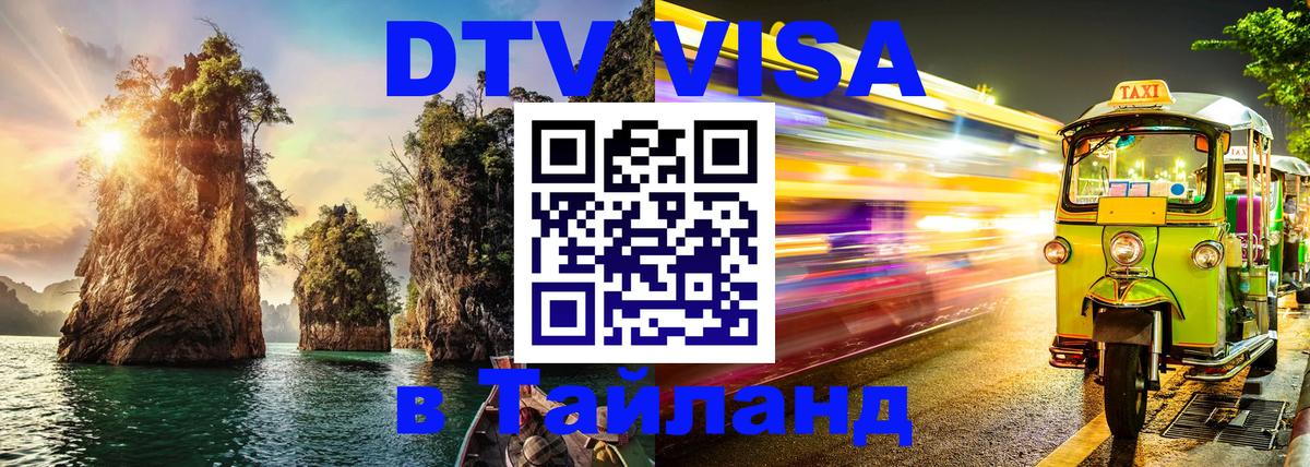 Сколько стоит DTV виза — актуальные цены, оформление даже без документов - Тайбэй  19.11.2025 
